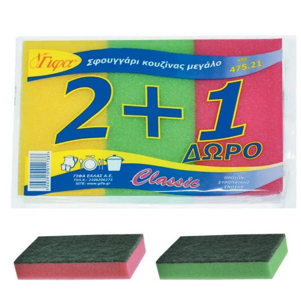 ΓΙΦΑ Σφουγγάρια Κουζίνας Μεγάλα 2+1 Δώρο